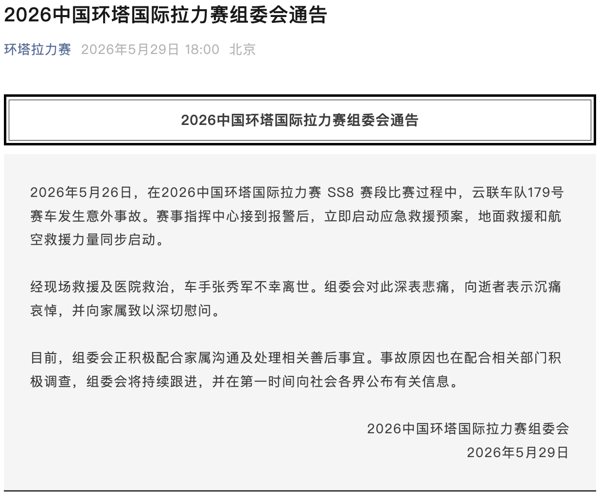 里姆：比利时本身实力很强，今天场上的球权走势也大多偏向他们